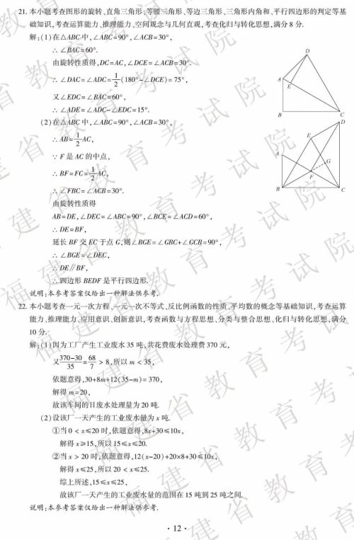 2019年福建省中考真题数学试卷及答案