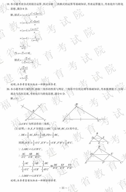 2019年福建省中考真题数学试卷及答案 2019年福建省中考真题数学试卷及答案