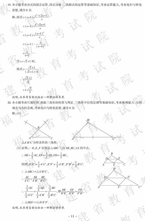 2019年福建省中考真题数学试卷及答案