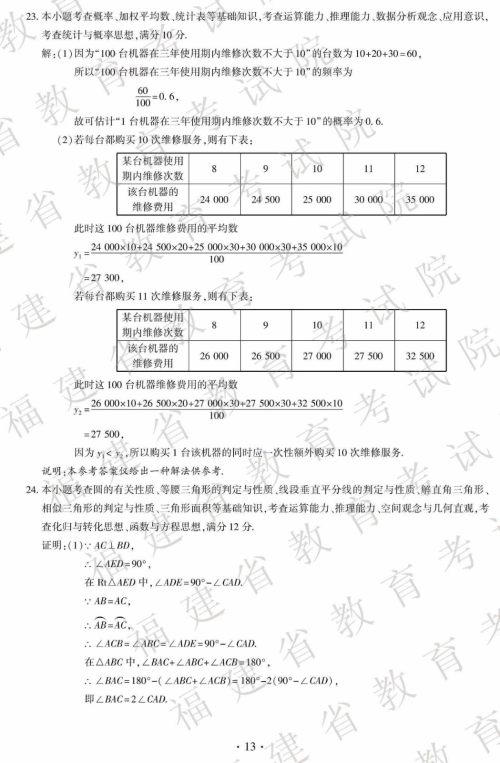 2019年福建省中考真题数学试卷及答案 2019年福建省中考真题数学试卷及答案