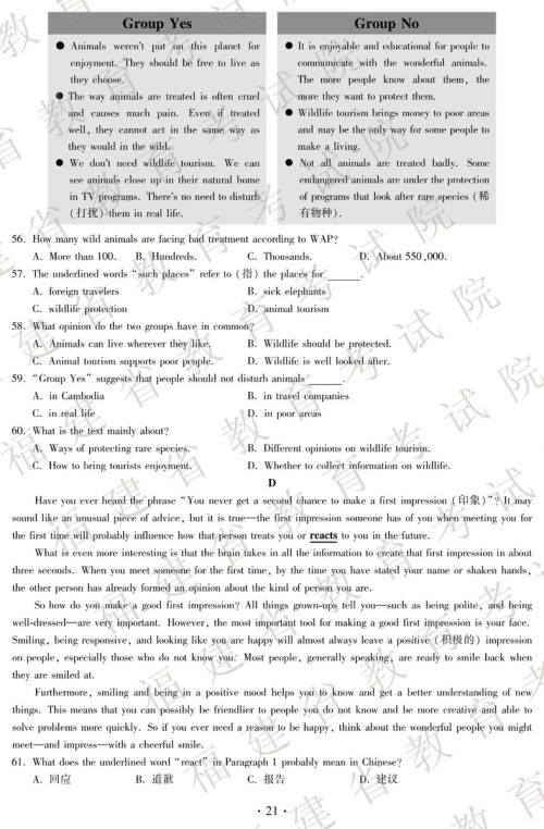 2019福建中考真题英语试卷及参考答案 2019福建中考真题英语试卷及参考答案