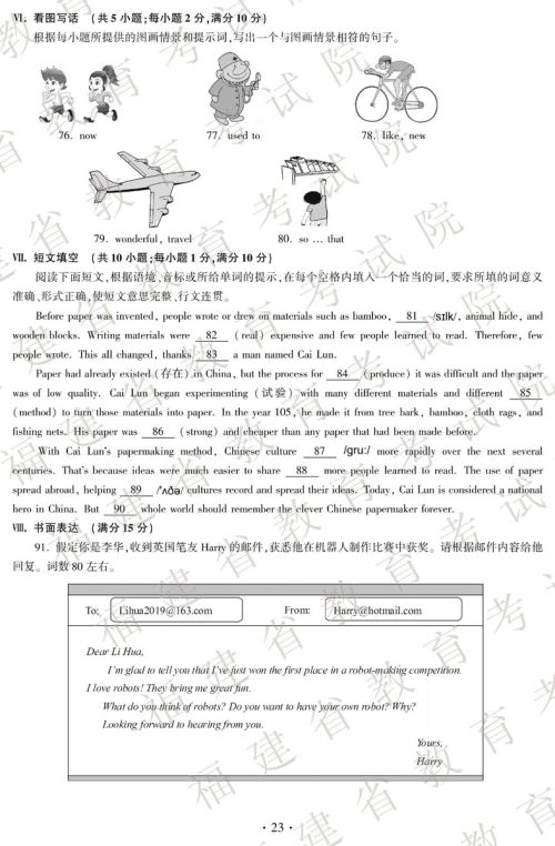 2019福建中考真题英语试卷及参考答案 2019福建中考真题英语试卷及参考答案