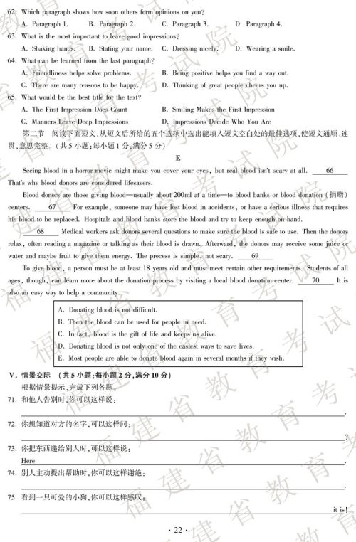 2019福建中考真题英语试卷及参考答案 2019福建中考真题英语试卷及参考答案