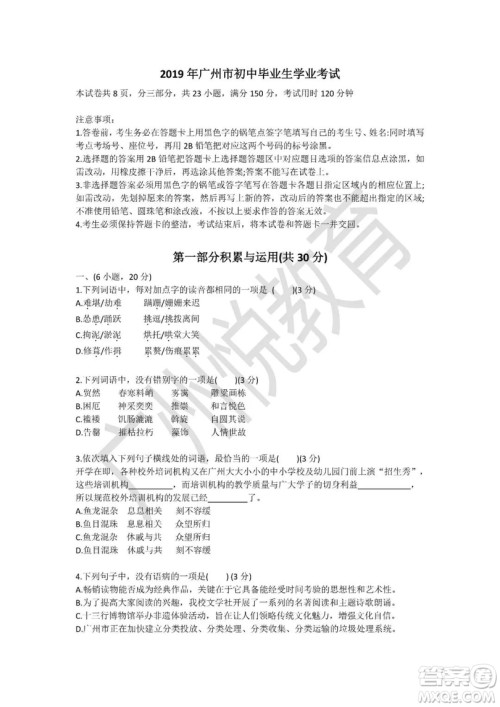 2019广州中考语文试卷答案及解析