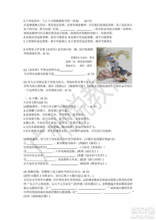 2019广州中考语文试卷答案及解析