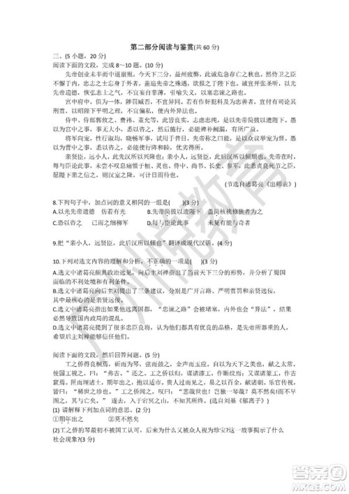 2019广州中考语文试卷答案及解析