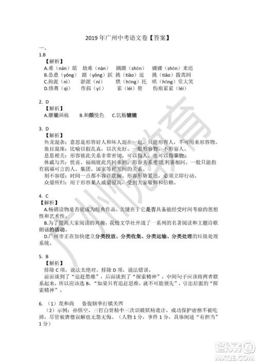 2019广州中考语文试卷答案及解析