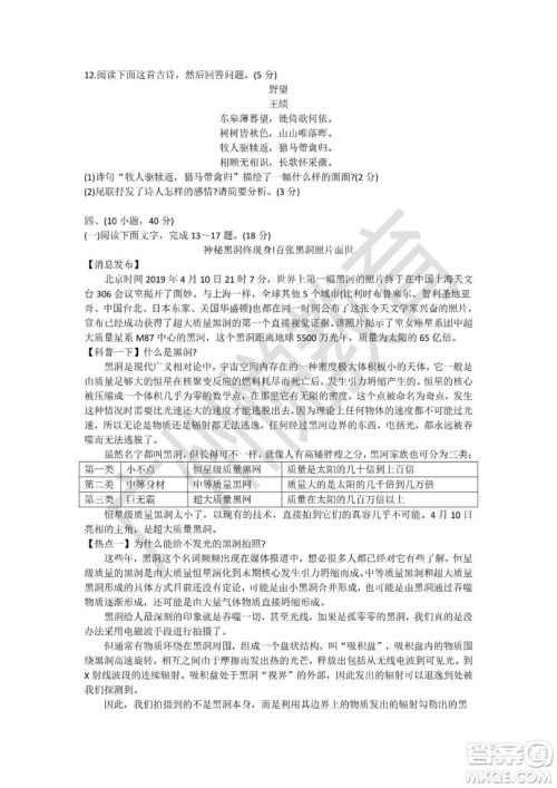 2019广州中考语文试卷答案及解析