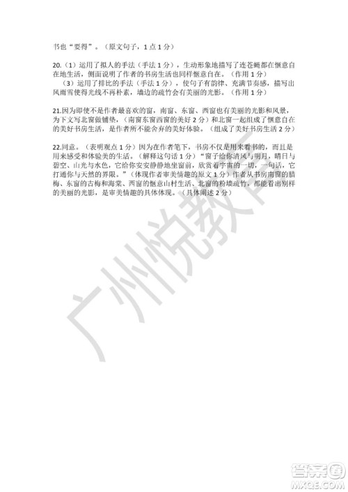 2019广州中考语文试卷答案及解析