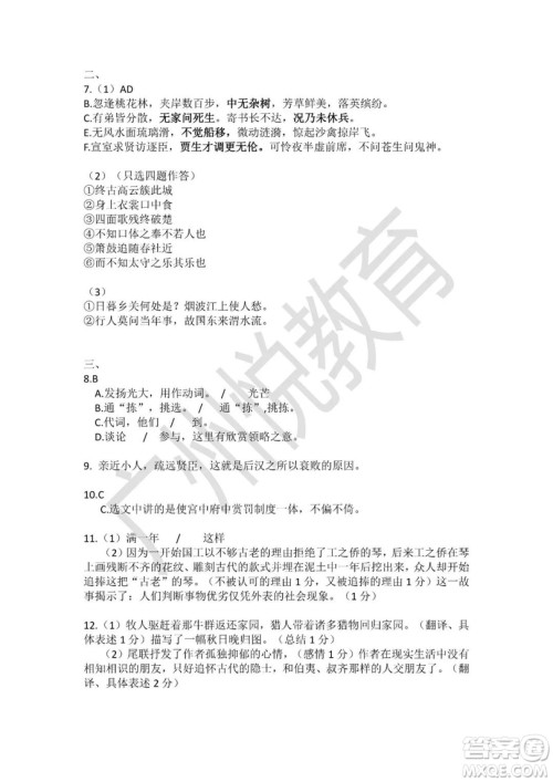 2019广州中考语文试卷答案及解析