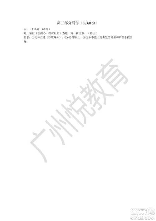 2019广州中考语文试卷答案及解析