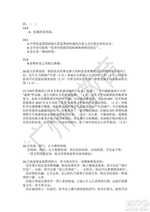 2019广州中考语文试卷答案及解析
