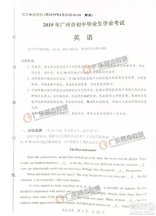 2019广州中考英语试卷答案及解析