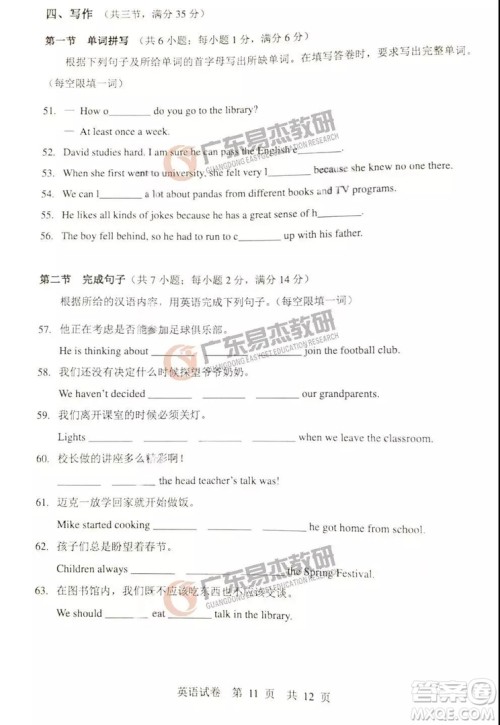 2019广州中考英语试卷答案及解析