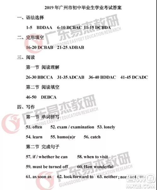 2019广州中考英语试卷答案及解析