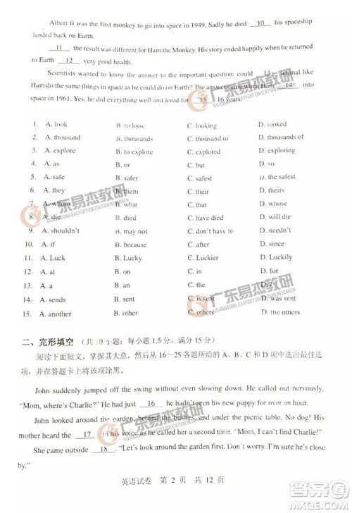 2019广州中考英语试卷答案及解析