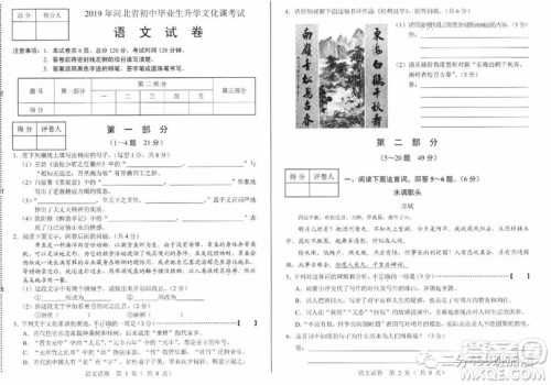 2019年河北省中考语文试题及答案 2019年河北省中考语文试题及答案