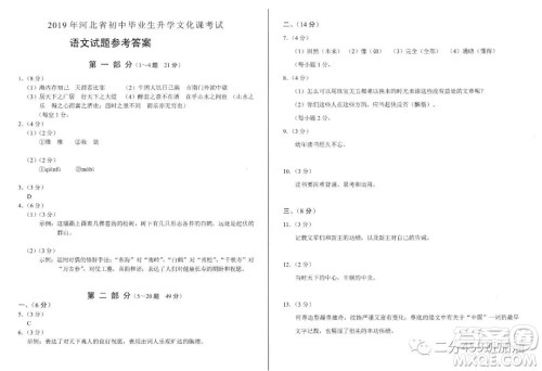 2019年河北省中考语文试题及答案 2019年河北省中考语文试题及答案