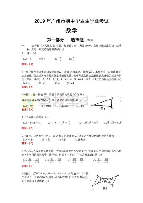 2019广州中考数学试卷答案及解析 2019广州中考数学试卷答案及解析