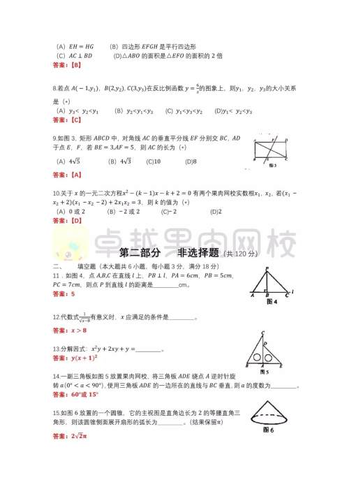 2019广州中考数学试卷答案及解析 2019广州中考数学试卷答案及解析