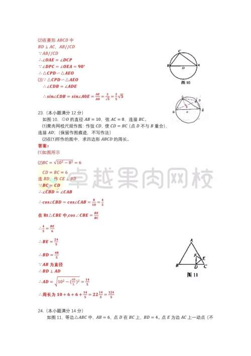 2019广州中考数学试卷答案及解析