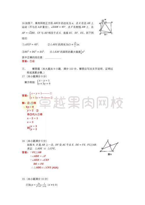 2019广州中考数学试卷答案及解析 2019广州中考数学试卷答案及解析