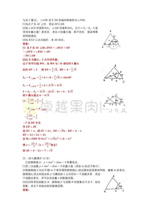 2019广州中考数学试卷答案及解析