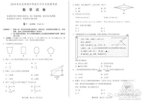 2019年河北省中考数学试题及答案 2019年河北省中考数学试题及答案