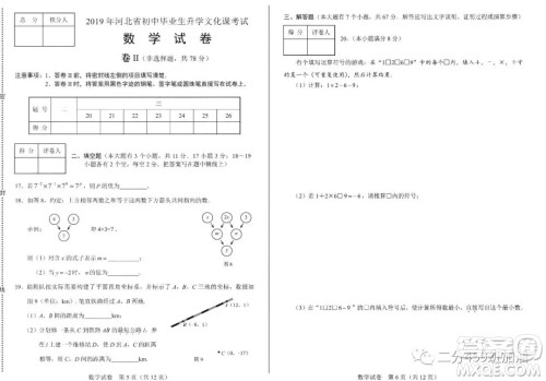 2019年河北省中考数学试题及答案 2019年河北省中考数学试题及答案