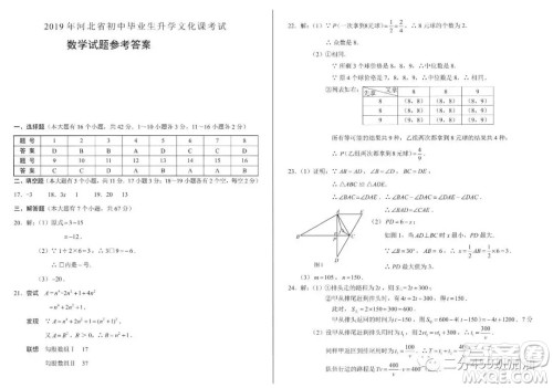 2019年河北省中考数学试题及答案 2019年河北省中考数学试题及答案