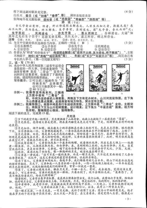 2019山西中考语文试卷答案及解析 2019山西中考语文试卷答案及解析