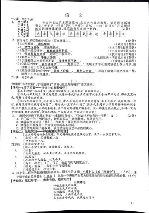 2019山西中考语文试卷答案及解析