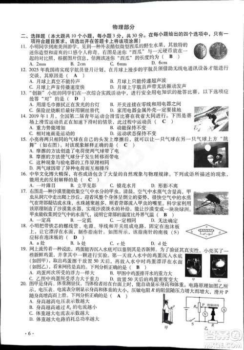 2019山西中考理科综合试卷答案及解析 2019山西中考理科综合试卷答案及解析
