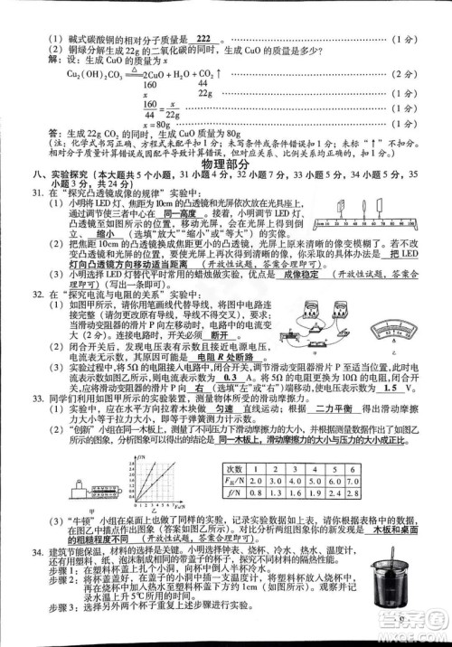 2019山西中考理科综合试卷答案及解析 2019山西中考理科综合试卷答案及解析