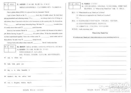2019年河北省中考英语试题及答案