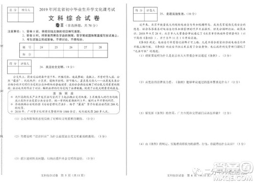 2019年河北省中考文理综试题及答案 2019年河北省中考文理综试题及答案