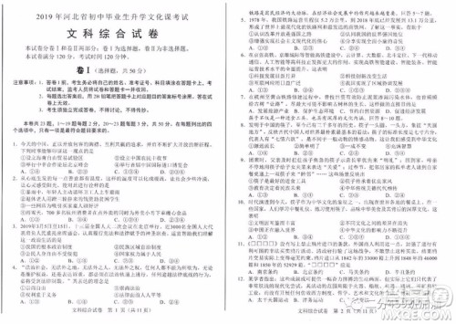 2019年河北省中考文理综试题及答案 2019年河北省中考文理综试题及答案