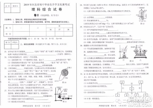 2019年河北省中考文理综试题及答案 2019年河北省中考文理综试题及答案