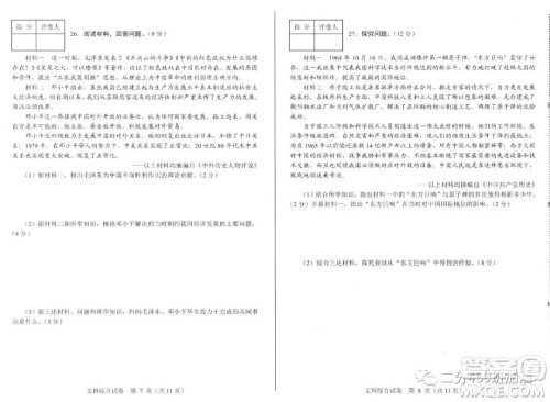 2019年河北省中考文理综试题及答案 2019年河北省中考文理综试题及答案