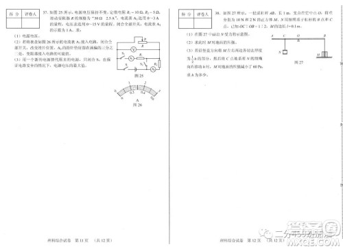 2019年河北省中考文理综试题及答案 2019年河北省中考文理综试题及答案