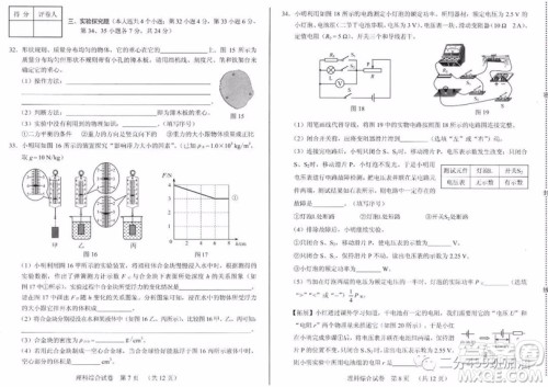 2019年河北省中考文理综试题及答案 2019年河北省中考文理综试题及答案