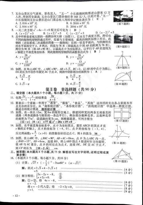 2019山西中考数学试卷答案及解析 2019山西中考数学试卷答案及解析
