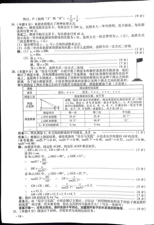 2019山西中考数学试卷答案及解析 2019山西中考数学试卷答案及解析