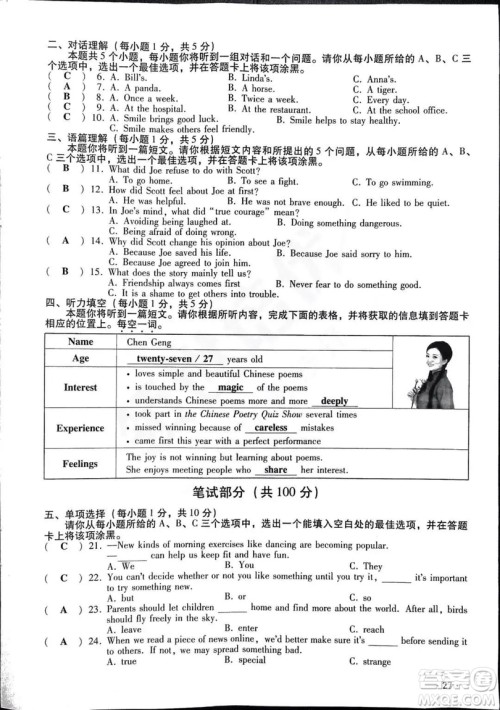 2019山西中考英语试卷答案及解析 2019山西中考英语试卷答案及解析