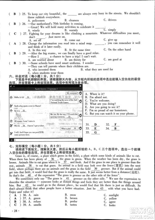 2019山西中考英语试卷答案及解析