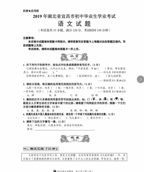 2019宜昌中考真题语文试卷及答案 2019宜昌中考真题语文试卷及答案
