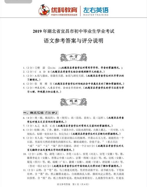 2019宜昌中考真题语文试卷及答案 2019宜昌中考真题语文试卷及答案