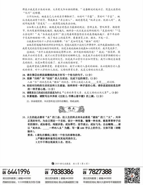 2019宜昌中考真题语文试卷及答案 2019宜昌中考真题语文试卷及答案
