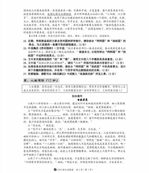 2019宜昌中考真题语文试卷及答案 2019宜昌中考真题语文试卷及答案