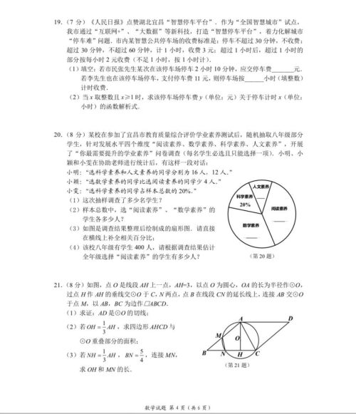2019宜昌中考真题数学试卷及答案 2019宜昌中考真题数学试卷及答案